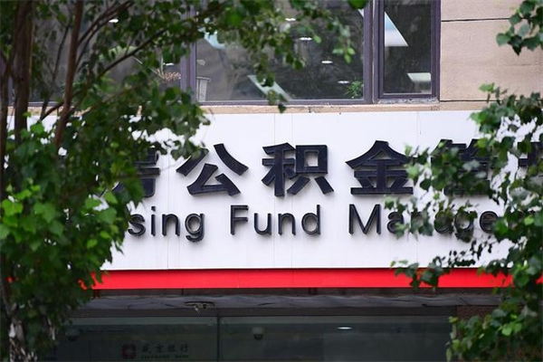 祁东离职公积金怎么帮取（离职如何取公积金账户里的钱）