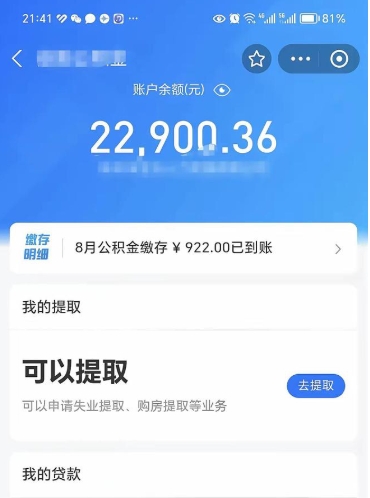 祁东封存公积金取钱（封存公积金提取流程2021）