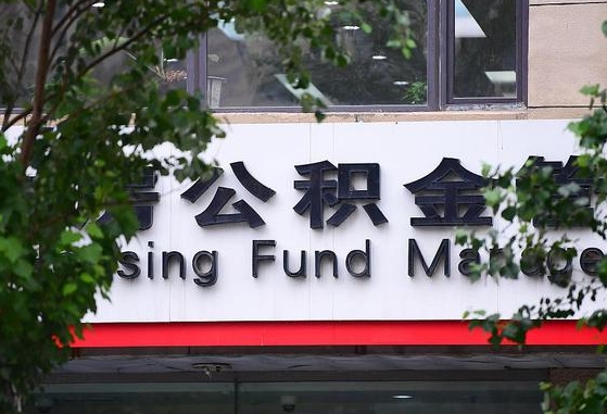 祁东多久能取一次公积金（多久提取一次公积金）
